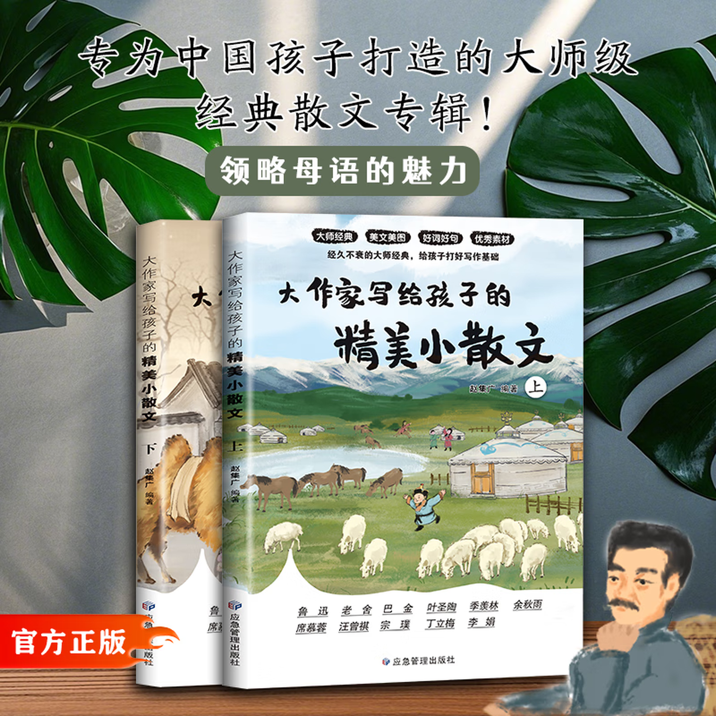 【当当 旗舰正版】大作家写给孩子的小散文全2册 彩绘版 大师散文小学精华本低年级 作文提升名家写作 助力小学生打好语文基础显著提升作文成绩启发想象力创作灵感 [7-14岁] 【全2册】大作家写给孩子的