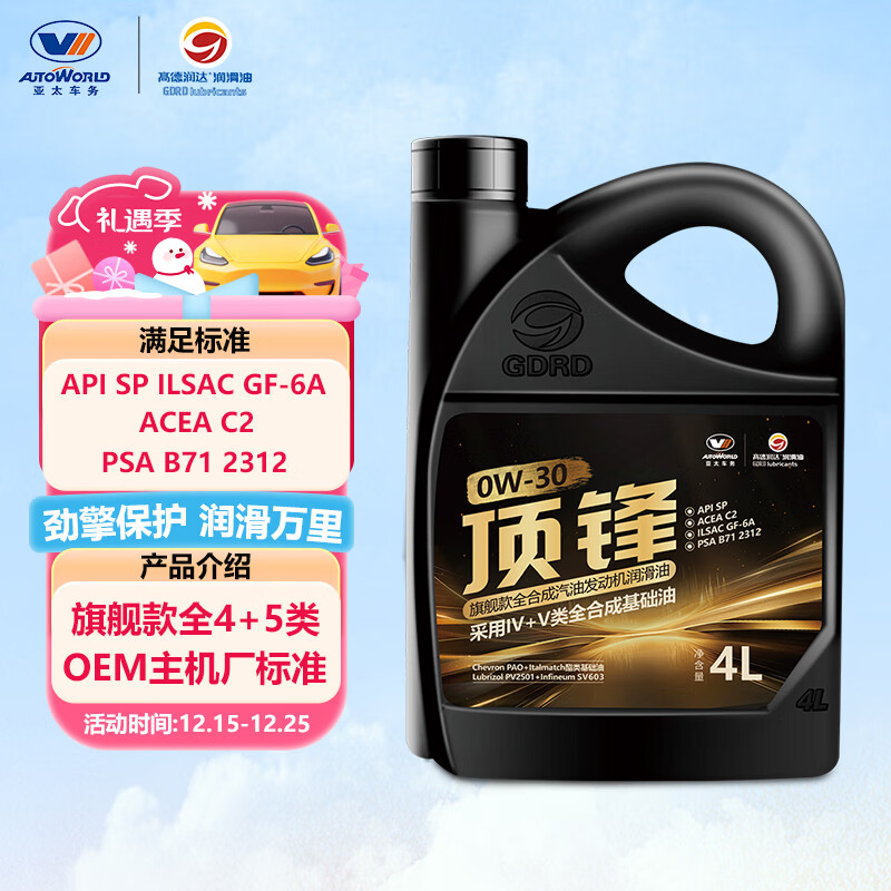 高德润达顶锋旗舰全PAO酯类IV+V全合成汽机油 SP C2 0W-30 4L 汽车保养
