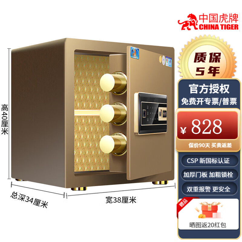 虎牌 国标认证 保险柜3C认证30\/40\/45\/60cm小型家用指纹密码入墙防盗全钢CSP认证保险箱办公 高40cm（WIFI联网/指纹/密码+钥匙)咖啡金