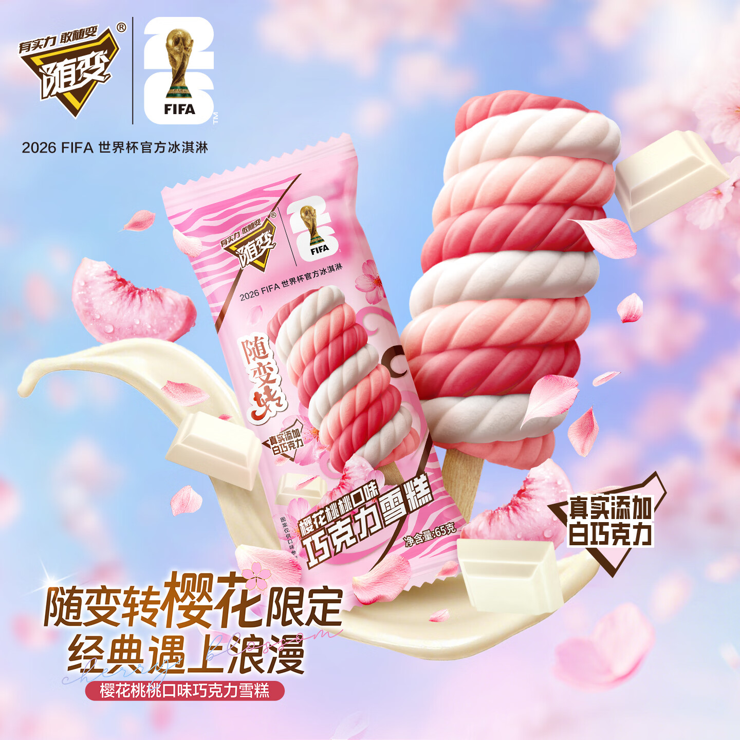 蒙牛随变香草随芯脆满贯樱花转草莓纯脆香芋草莓冰淇淋雪糕[共45只] 共45支[赠品毛毡包确认收货后 7天内送达]