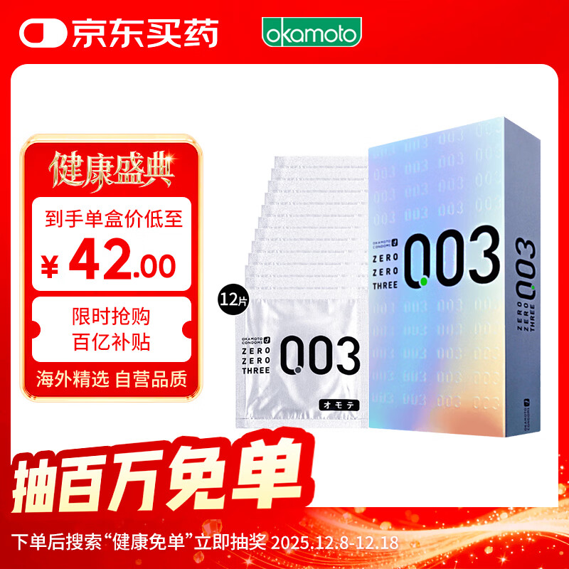 冈本003避孕套安全套白金贴合超薄12只 套套成人情趣计生用品日本进口