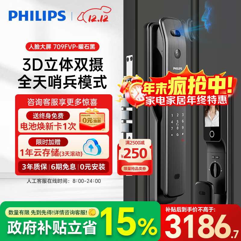 飞利浦（PHILIPS）智能门锁指纹锁3D人脸识别入户门密码锁可视猫眼大屏指纹密码锁 曜石黑【人脸+猫眼大屏】