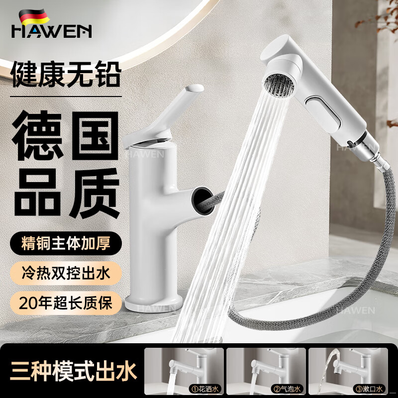 hawen【德国】冷热面盆水龙头洗手盆洗脸盆洗手池卫生间抽拉式全铜龙头 爵士白丨洁面漱口3档丨精铜主体 德国品质丨赠80cm冷热进水管