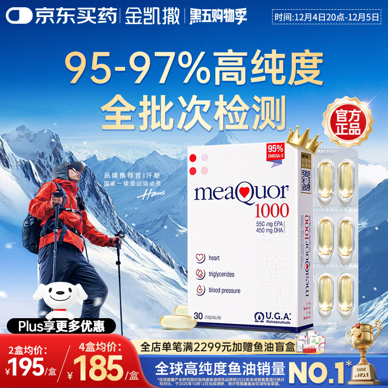 金凯撒95%~97%高纯度深海鱼油软胶囊omega-3成年人DHA+EPA非磷虾油 30粒
