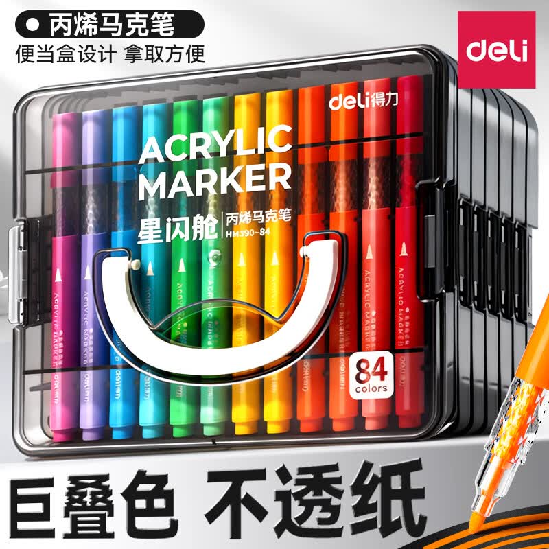 得力（deli）丙烯马克笔不透色可叠色儿童软头水彩笔小学生美术生专用幼儿园可水洗24/80色层叠盒丙烯画笔 【48色便当盒】大墨量|巨叠色|不透纸