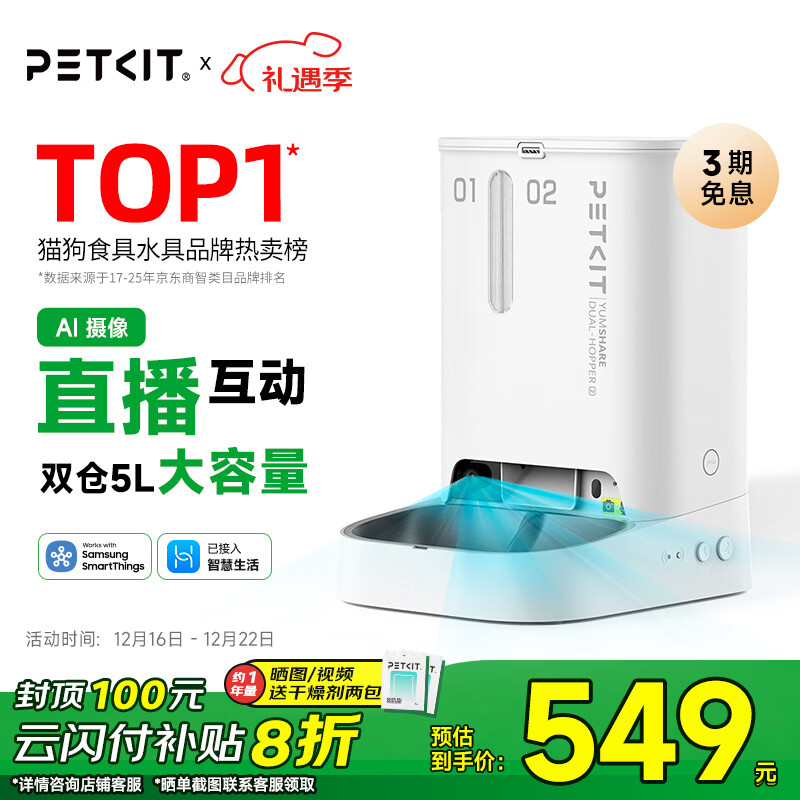 小佩AI宠物智能自动双子星喂食器可视版  实时视频监控(支持鸿蒙智联)