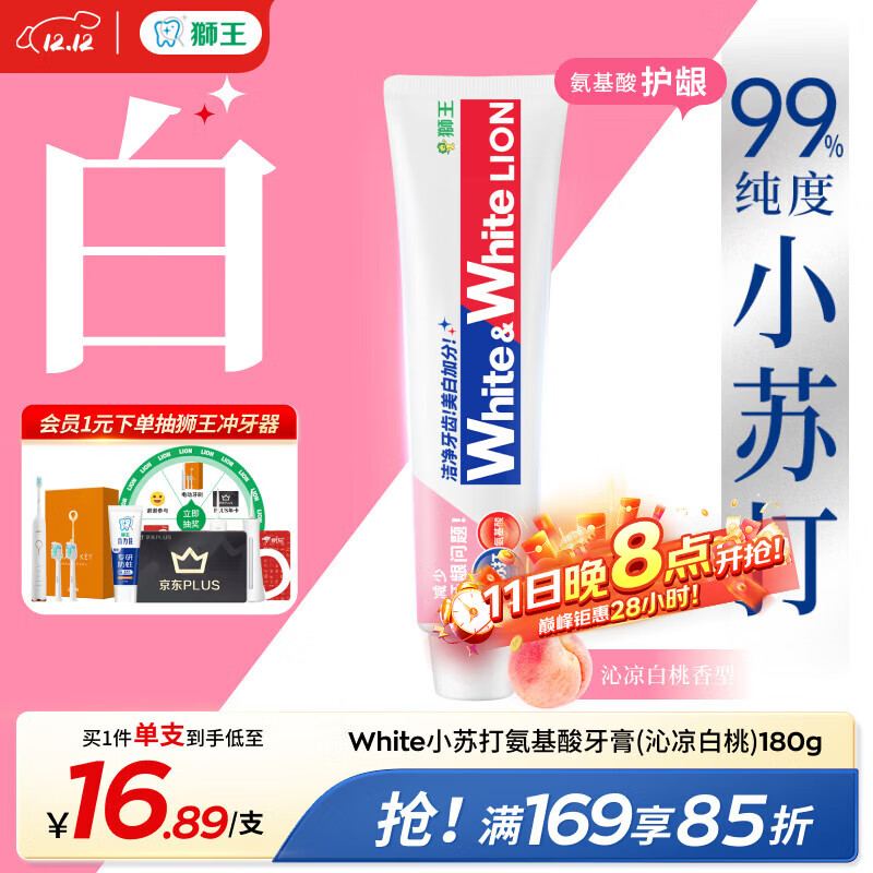 狮王（Lion）WhiteWhite小苏打牙膏美白护龈去黄去牙渍含氟白桃味180g京东自营