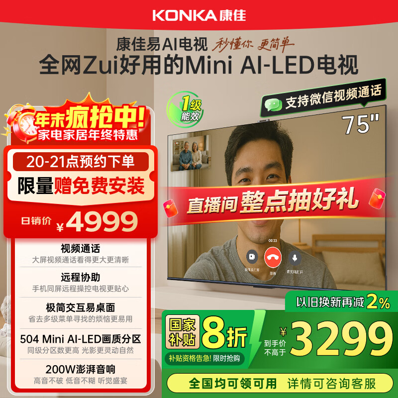 康佳电视 75G10 75英寸 易AI电视机 惊鸿AI画质芯片 低反屏 Mini LED 504分区 液晶智能平板 国家
