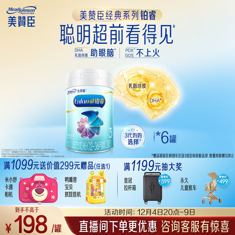 美赞臣铂睿3段 a2奶粉 幼儿配方奶粉(12-36月)850g*6 牛奶粉 新国标