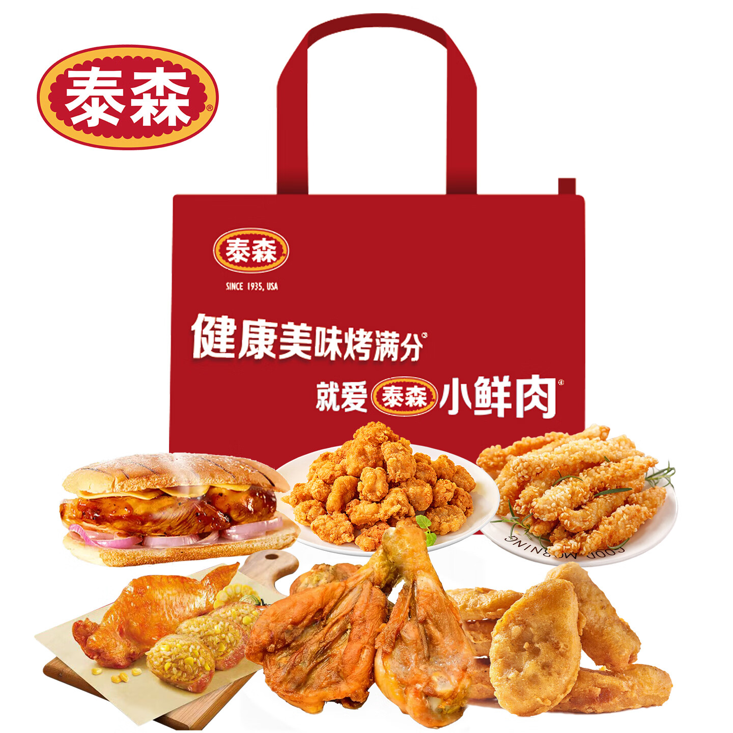 泰森炸鸡礼盒十翅一桶盐酥鸡翅台式鸡块鸡柳空气炸锅烧烤半成品食品 泰森臻享豪华大礼包1475g