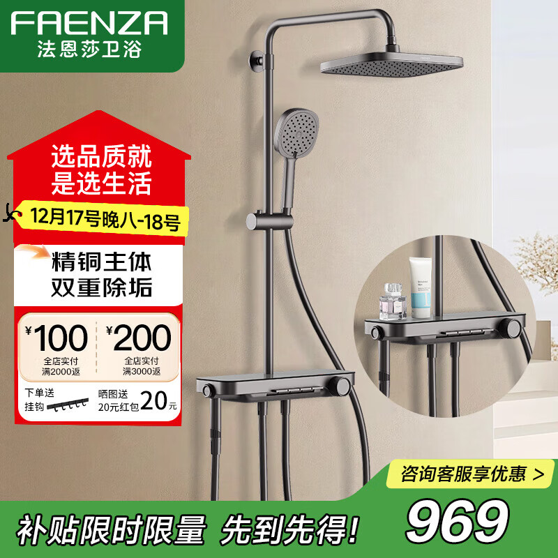 法恩莎四功能钢琴键大平台置物淋浴套装顶喷手持可升降易洁花洒 FE07H220GGW