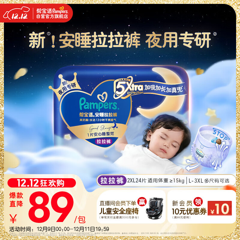 帮宝适夜用王者安睡婴儿拉拉裤尿不湿尿片超薄透气安睡一整夜XXL24