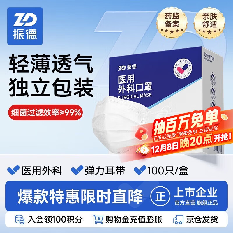振德医用外科口罩白色成人独立包装一只一袋冬季保暖防粉尘雾霾 100只