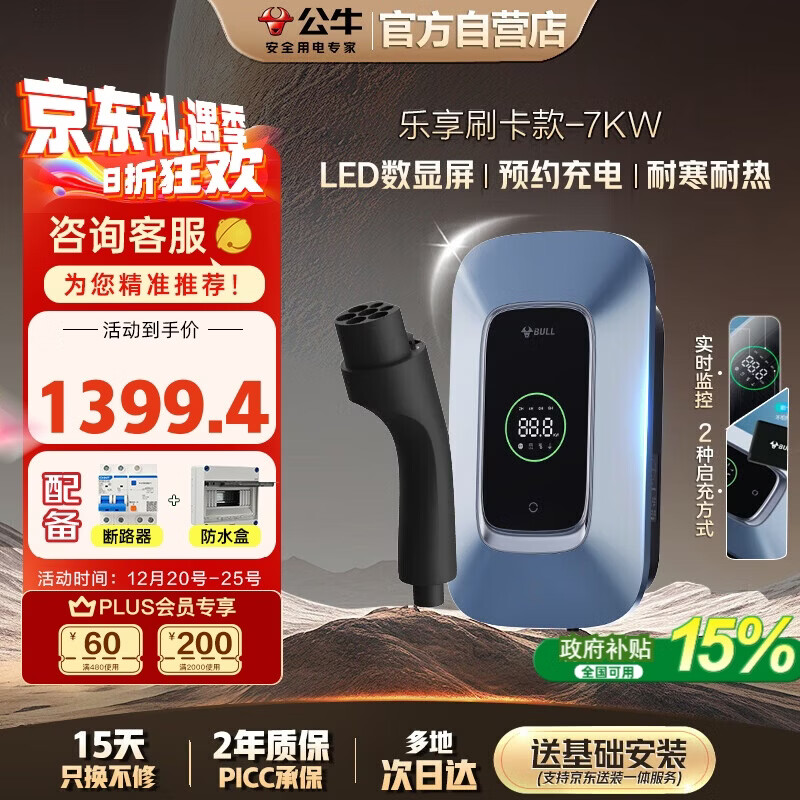 公牛（BULL）充电桩家用新能源汽车交流适配于小米su7/yu7汽车特斯拉比亚迪问界大众 7KW乐享款含基础送装一体