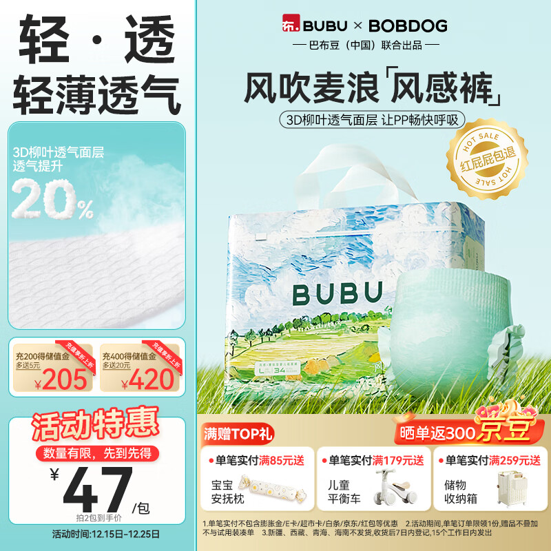 BUBU风吹麦浪轻薄风感裤婴儿尿不湿 拉拉裤2XL26片(16.5-18.5kg） 京东折扣/优惠券
