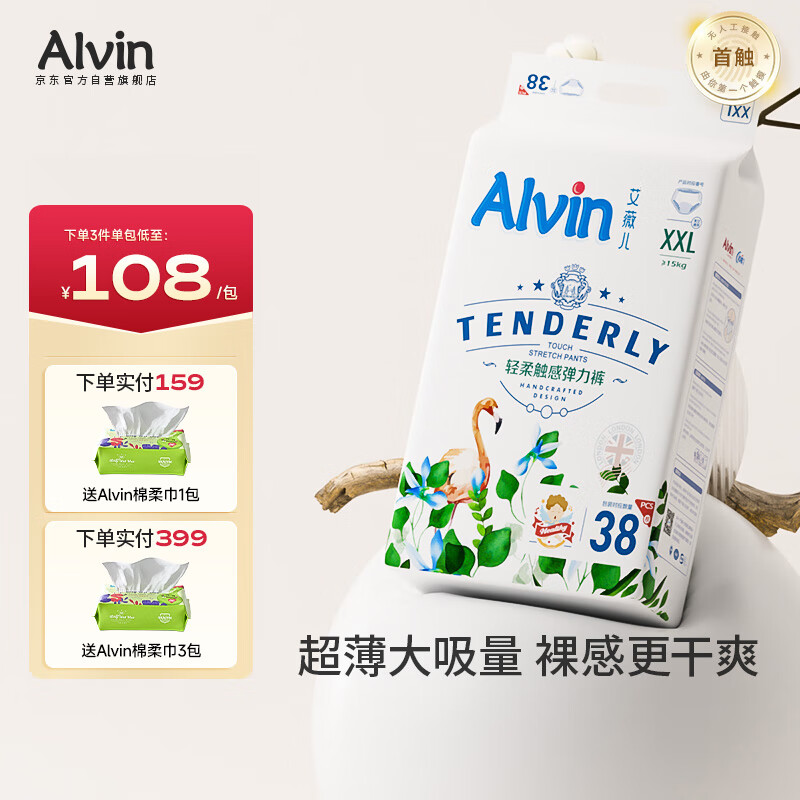 艾薇儿Alvin经典轻柔触感拉拉裤XXL码40片轻柔亲肤尿不湿薄款透气夏天
