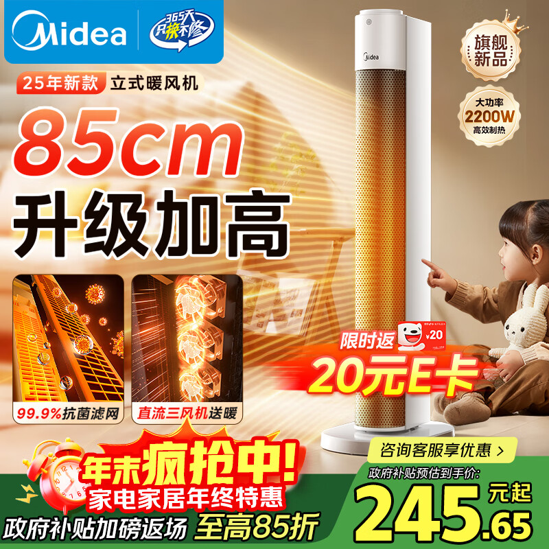 美的（Midea）【升级加高】取暖器家用暖风机/立式电暖气/轻音省电热风机/电暖器/全屋速热小太阳烤火炉HFT22WCW