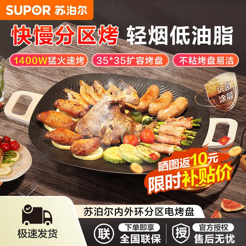 苏泊尔（SUPOR）电烧烤盘家用多功能韩式烧烤炉电烤盘烤串烤肉大功率轻烟少油猛火快烤不粘烤肉机GJ3535P802 黑色 1层