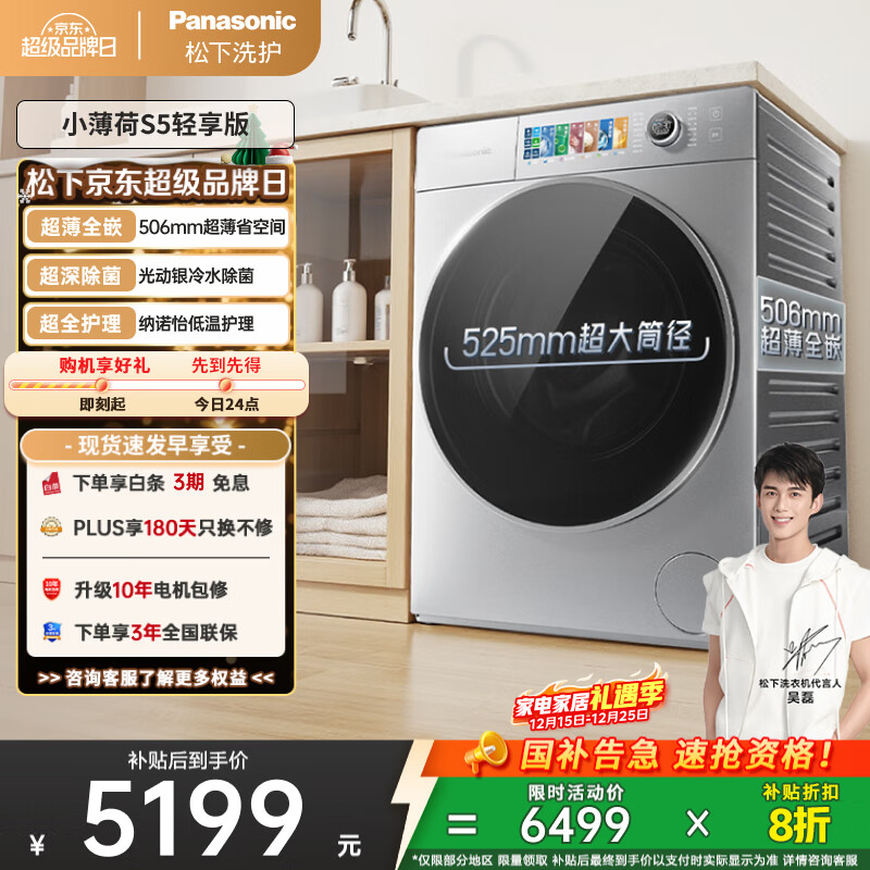 松下（Panasonic）【吴磊同款】滚筒洗衣机全自动带烘干洗烘一体 506超薄洗衣机小薄荷SA1GM 10公斤家电国家