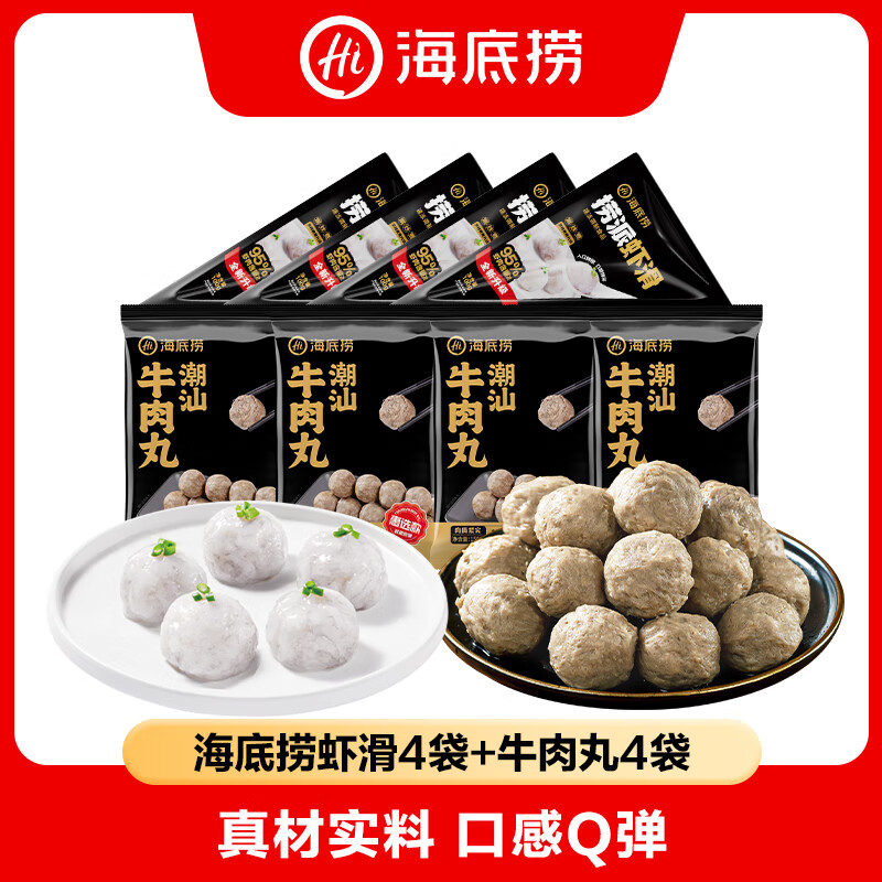 海底捞 潮汕牛肉丸150g*4袋 捞派虾滑100g*4袋 plus叠首购70元；折8.7/袋 - 线报酷