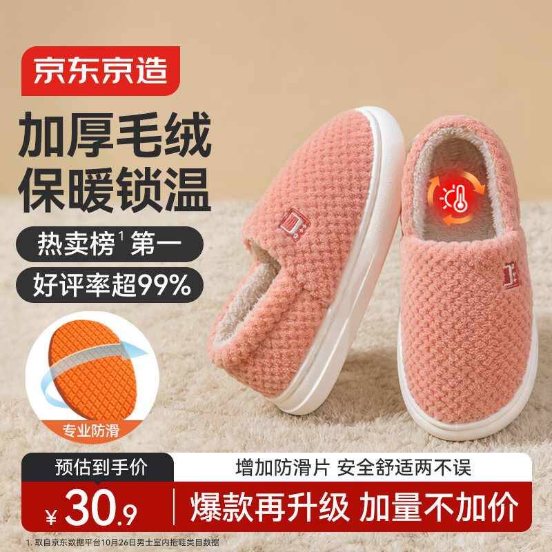 京东京造【厚底防滑】棉拖鞋男士冬季室内居家毛拖保暖全包粉红色40-41