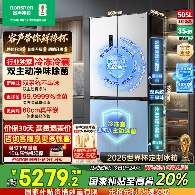 容声方糖505主动双净双系统十字四开门超薄嵌入式电冰箱制冰一级节能效无霜国家补贴20% BCD-505P60CZMAD白