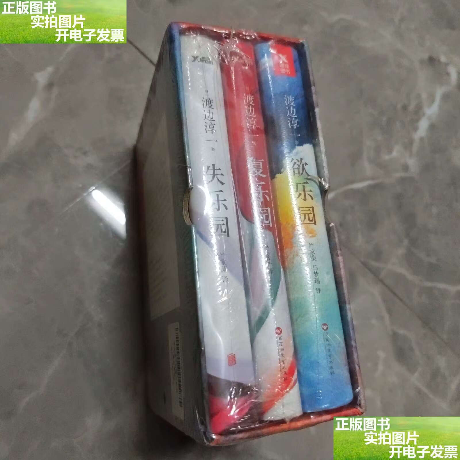 渡边淳一乐园三部曲:失乐园 复乐园 欲乐园