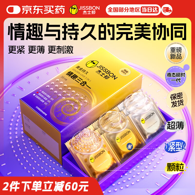 杰士邦避孕套延时黄金持久情趣三合一16只安全套套超薄男专用防早泄