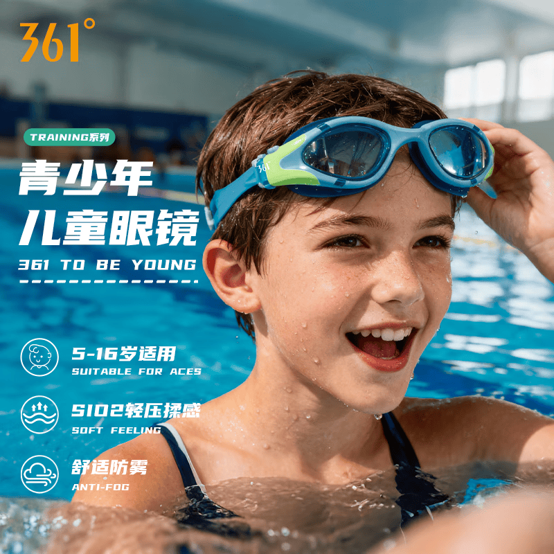 361°儿童泳镜青少年游泳眼镜专业训练高清防水防雾小框泳镜青训潜水