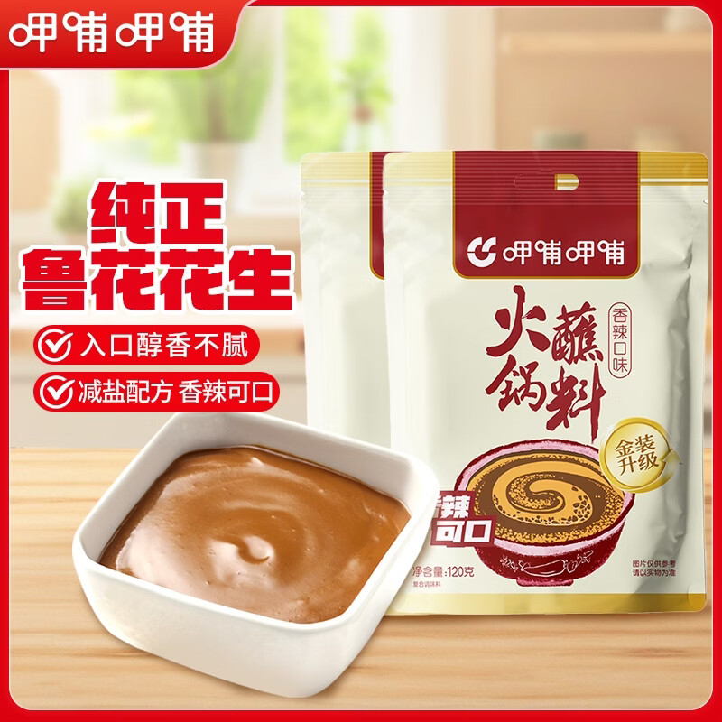 呷哺呷哺 香辣味火锅蘸料 花生酱 微辣麻酱拌面拌饭酱 火锅食材120g*2袋