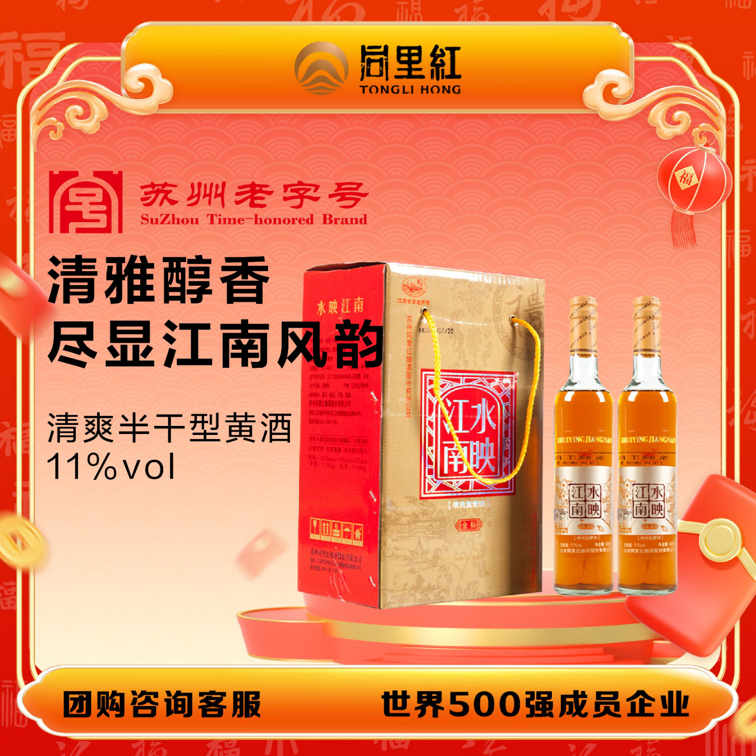 同里红 黄酒整箱 水映江南金标1箱*6瓶，经典苏派黄酒，醇美郁香花雕酒 水映江南金标 490mL 6瓶 整箱装