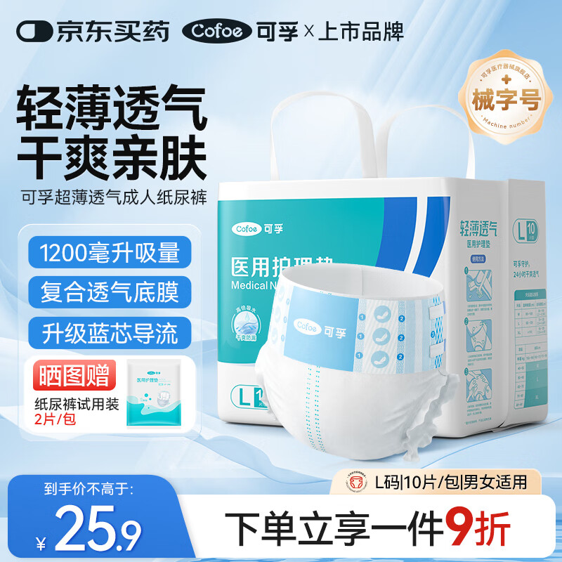 可孚成人纸尿裤老人尿不湿轻薄薄透气撕拉式尿裤一次性尿垫隔尿垫失禁护理L码10片/包（体重50-70）
