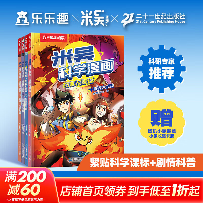 米吴科学漫画·奇妙万象篇 全套32册第一二三四五六七八辑任选  物理科学化学知识启蒙趣味实验科普百科课外读物 6-12岁中小学生儿童暑假寒假课外阅读老师推荐 新华正版 【新书】第八辑全4册（29-32