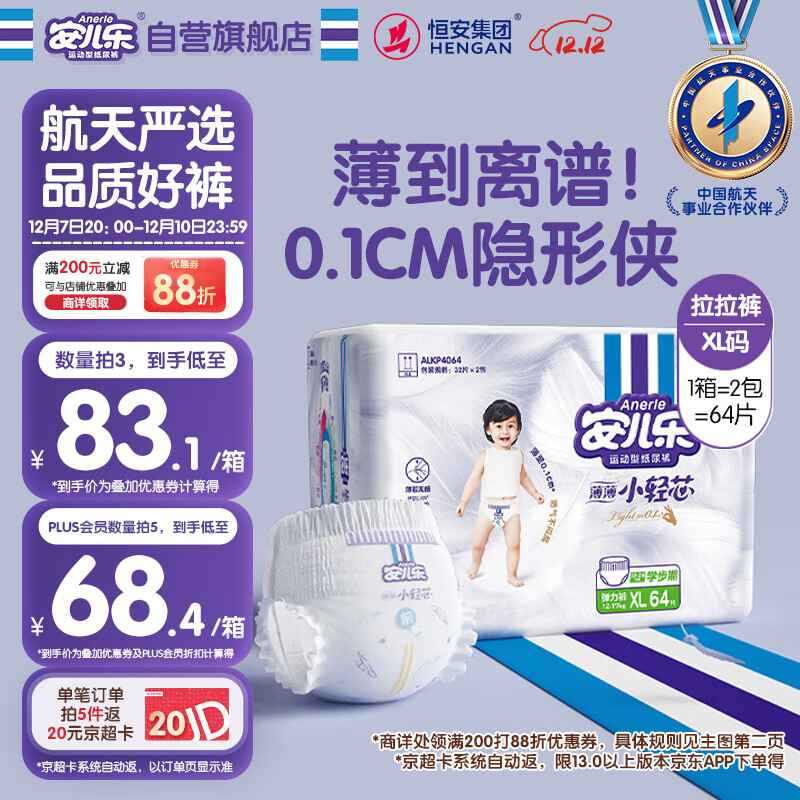 安儿乐（Anerle）小轻芯拉拉裤XL64片(12-17kg)超薄透气【品牌直供 安心品质】