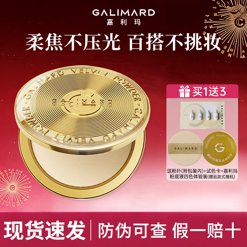 ���ڲ����������꣨GALIMARD����ҷ۱����Ͷ�ױ��覷���ɢ�۲��׿��۲�ױ����Ƥ��ױ��Ǯ���޶� ��mini�桿01������5g��HOT��