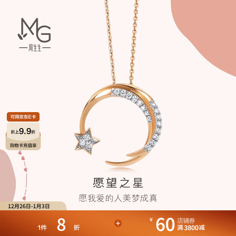 周生生愿望之星ins风 钻石项链18K彩金爱情密语90858U定价 47厘米