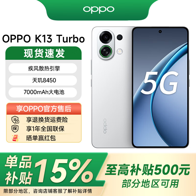 OPPO 【国家补贴】K13 Turbo  疾风散热引擎 潮汐引擎 天玑8450 新品5G学生游戏手机 骑士白 12GB+256GB 官方标配