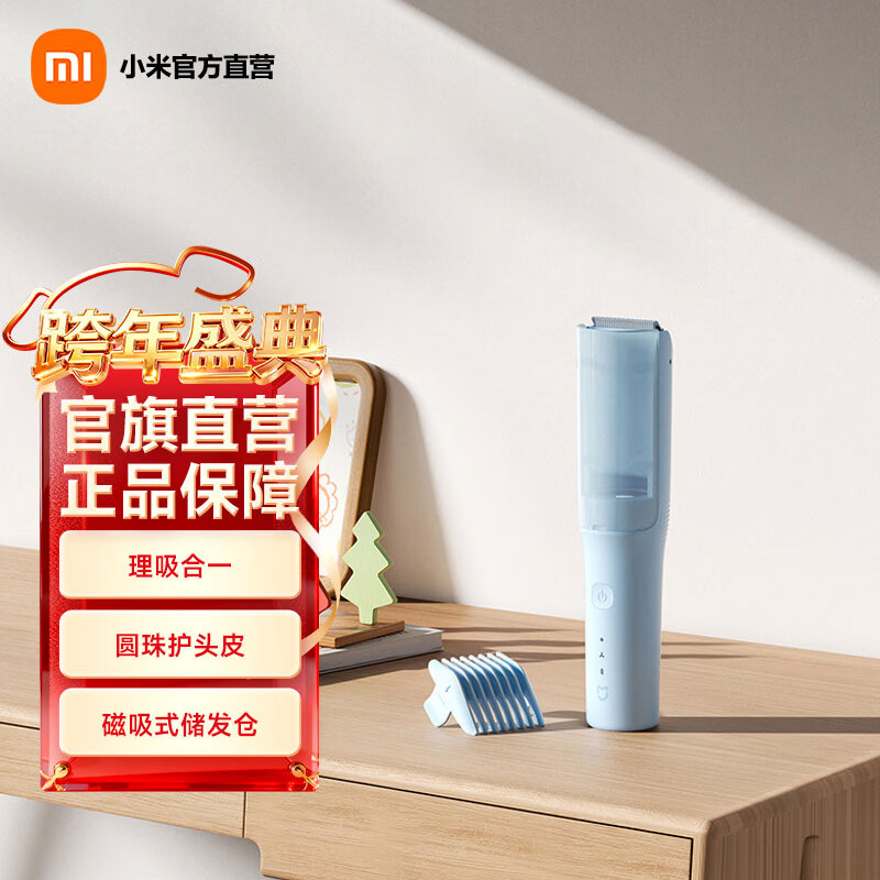 米家小米理发器儿童版 小米宝宝吸发理发器 陶瓷动刀全身水洗 家用婴儿理发剃头电推子节日礼物 米家理发器儿童版