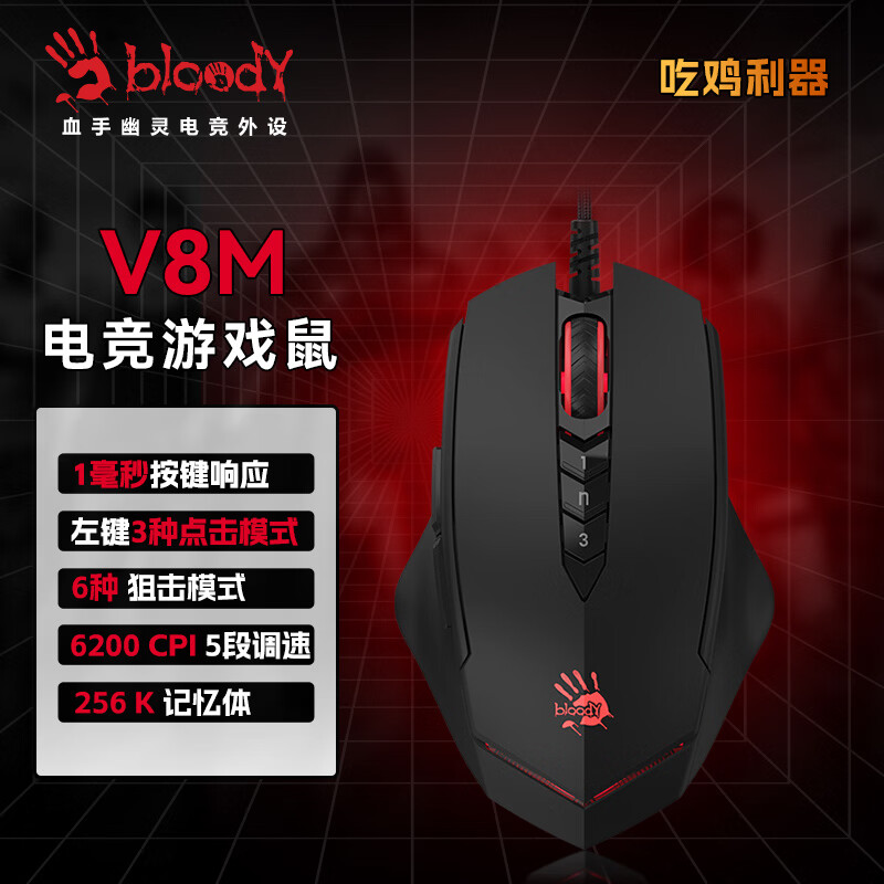A4TECH 双飞燕 血手幽灵 V8M 有线鼠标 3200DPI 黑色