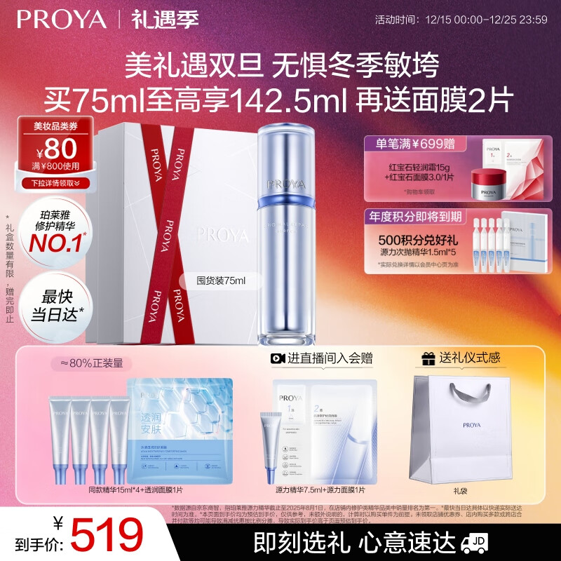 珀莱雅【易烊千玺同款】源力修护精华3.0舒缓抗皱精华液护肤品女75ml