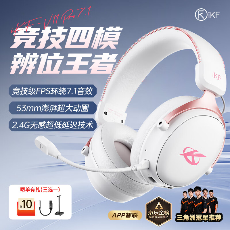 iKF V11 Pro7.1四模游戏耳机蓝牙无线头戴式7.1环绕音效有线电竞专用无畏契约fps听声辨位三角洲 粉白