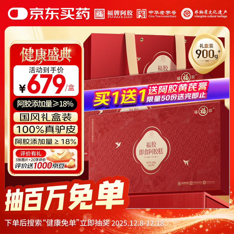 福牌阿胶福胶阿胶糕900g阿胶礼盒装阿娇膏正品营养品补气血女送礼长辈礼品