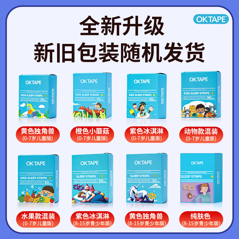OKTAPE口呼吸矫正贴成人款睡觉防张嘴巴闭嘴神器大人矫正封口贴 紫色冰淇淋（新款） 30片装