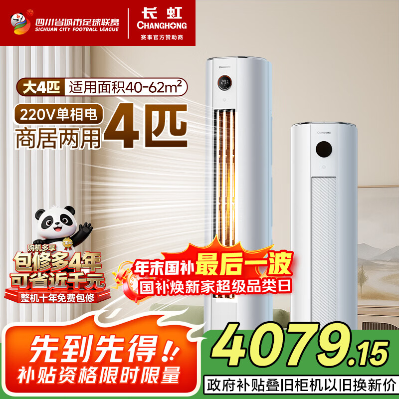 changhong/���� KFR-100LW/ZDTTW3+R2 4ƥ �յ� ������Ч  4999Ԫ