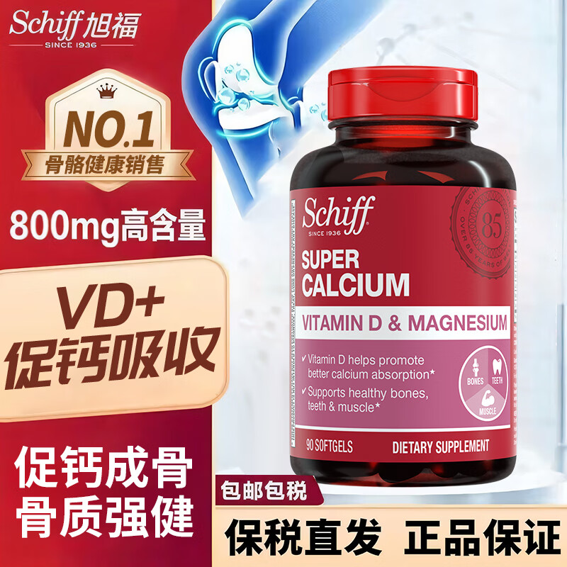 旭福液体钙片 成人中老年男女 碳酸钙补钙护关节骨质疏松 质营养品 【钙片中老年优选】液体钙 90粒*1瓶