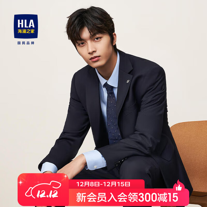 海澜之家（HLA）西服套装男春秋新轻商务经典系列西装套装 藏青01【西服+西裤】 XS 170/88A推荐114~124斤