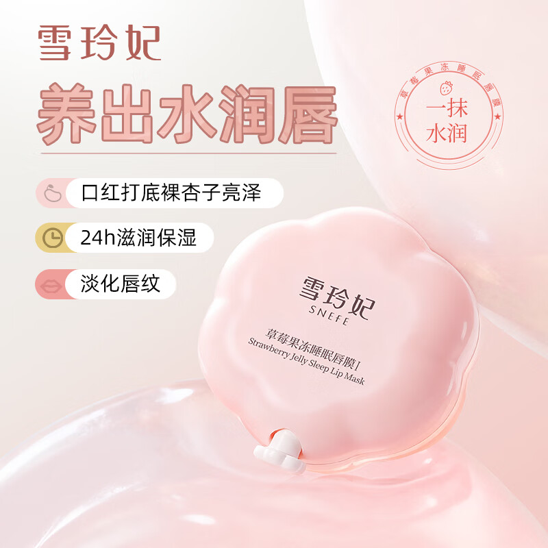 雪玲妃唇膜去死皮保湿滋润补水睡眠夜间唇膏 【增强护理】唇膜12g*2