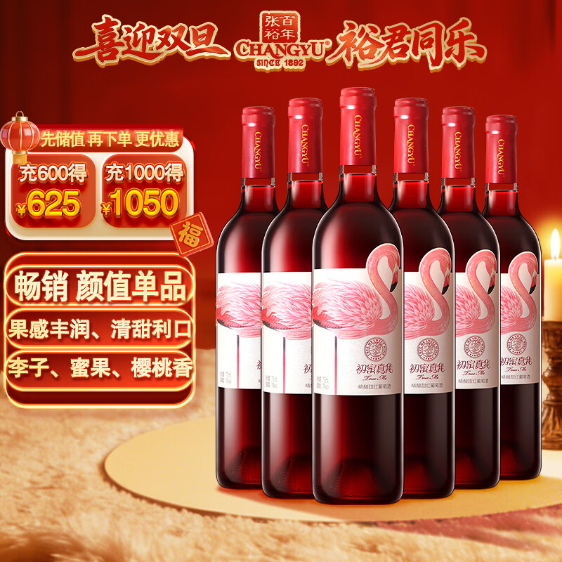 张裕 初蜜真我 精酿赤霞珠甜红葡萄酒 750ml*6整箱装红酒自营聚会自饮