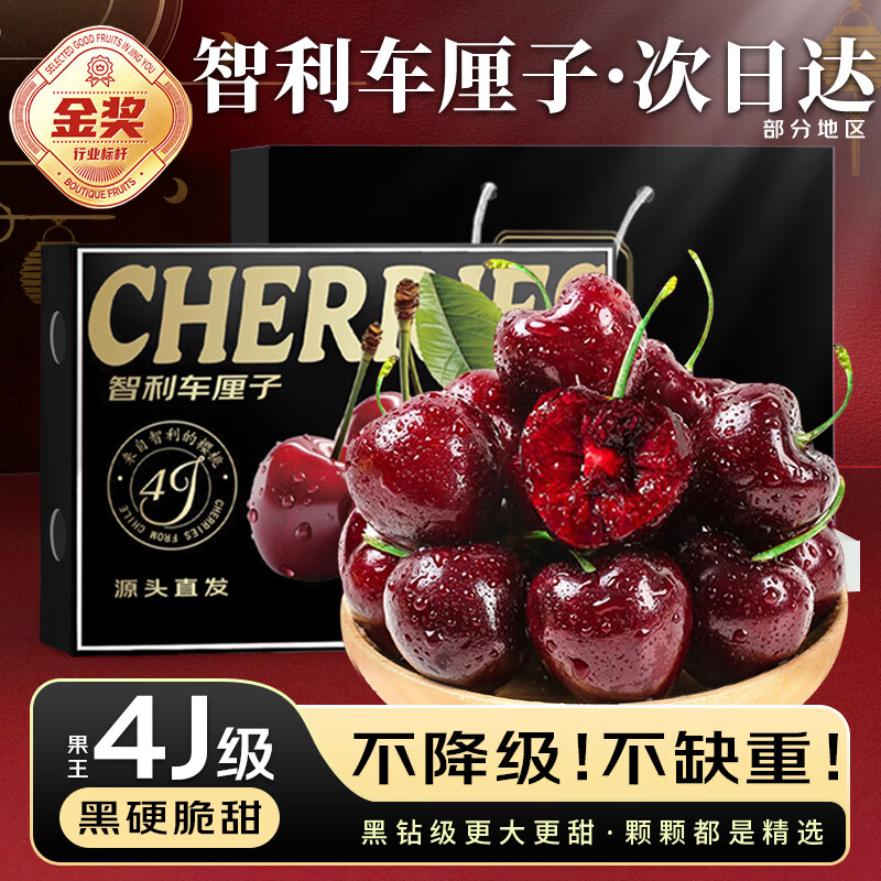 车厘子樱桃【多地次日达】智利进口5kg4j级可选新鲜水果礼盒送礼 3斤(净重) 送礼巨无霸3J级【85%人推荐】