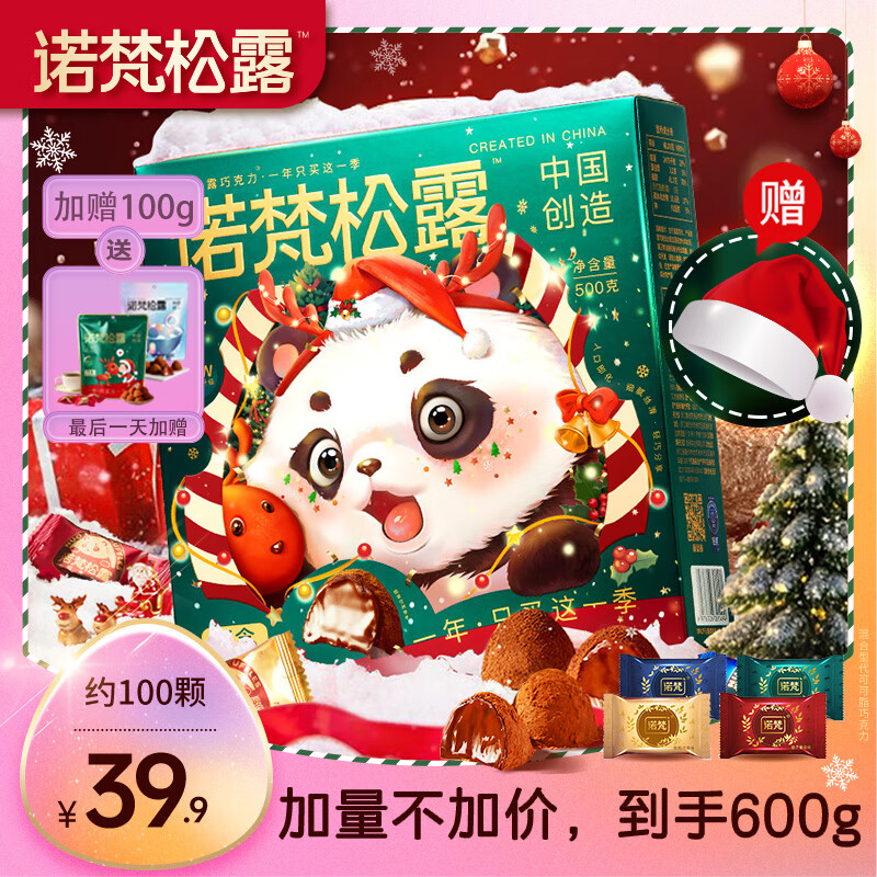 诺梵松露巧克力礼盒 500g 圣诞节礼物儿童零食喜糖伴手礼生日礼物女